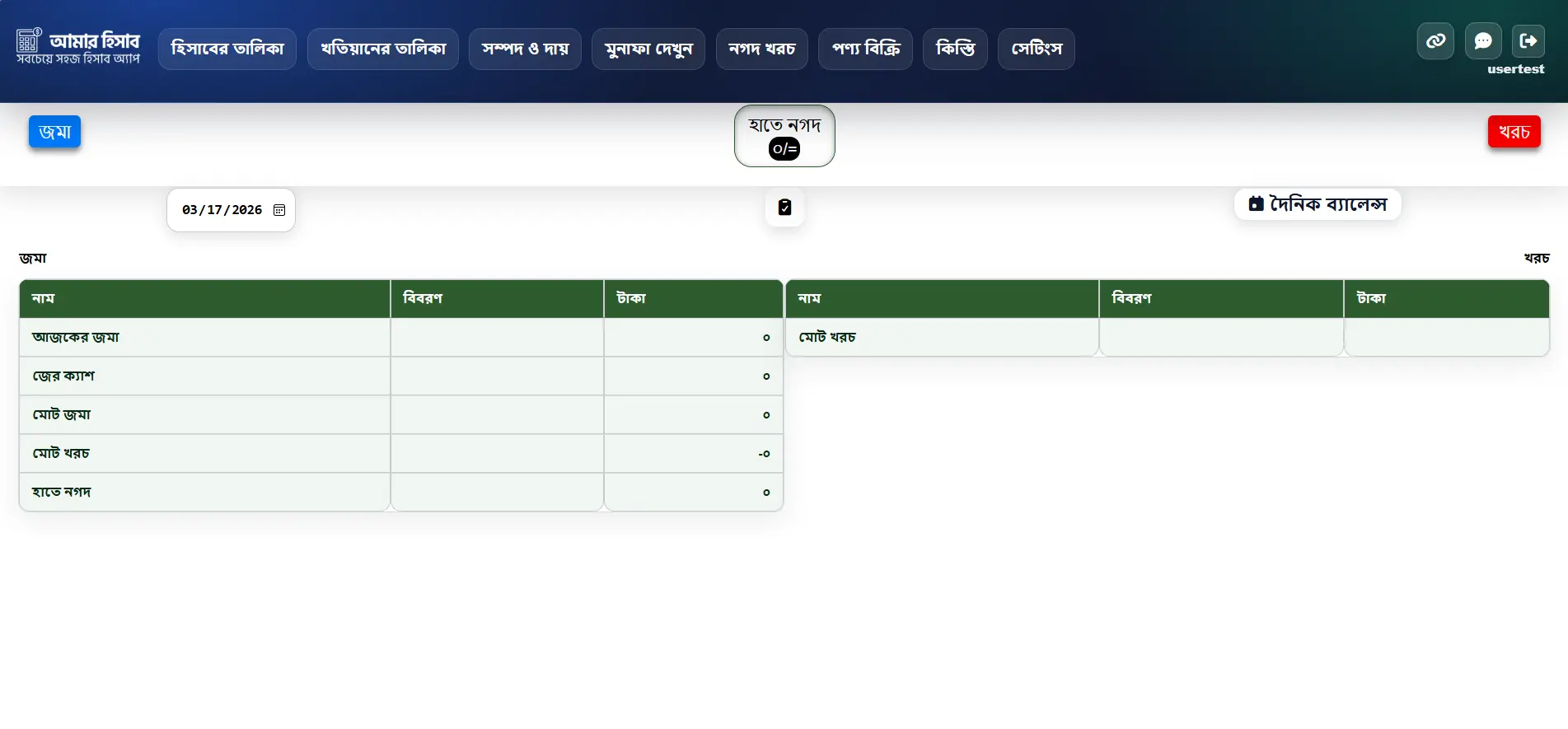 Amar Hishab dashboard showing sales, expenses, inventory and reports